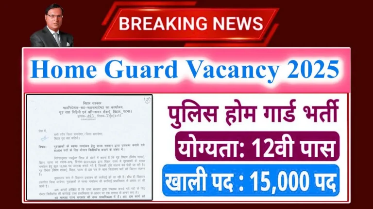 Bihar Home Guard Bharti 2025
