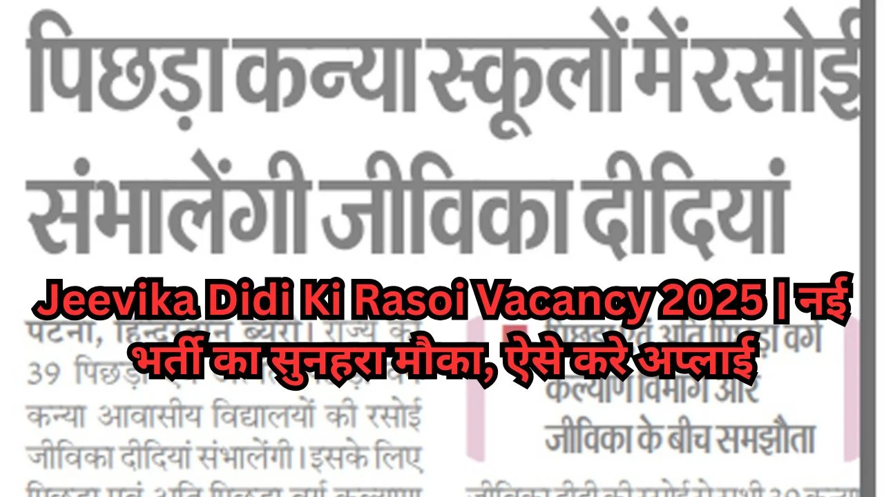 Jeevika Didi Ki Rasoi Vacancy 2025