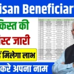 PM Kisan 20th Installment 2025