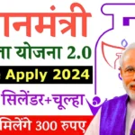 PM Ujjwala Yojana Apply Online Kya hai
