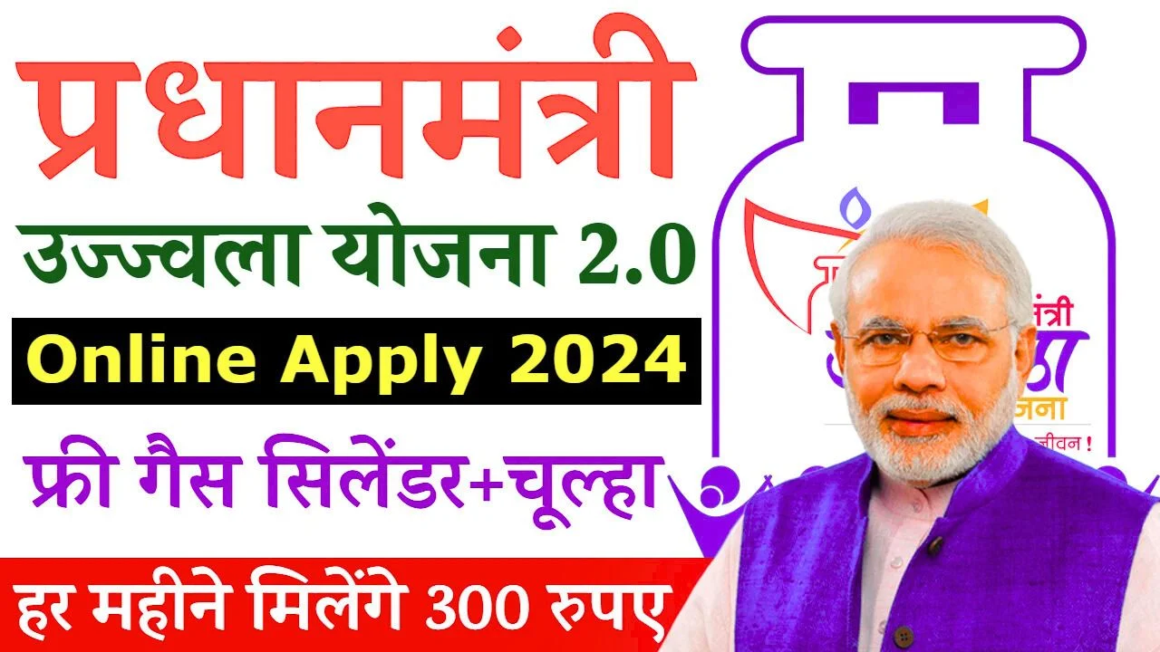 PM Ujjwala Yojana Apply Online Kya hai