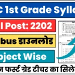 RPSC 1st Grade Syllabus PDF in Hindi Download