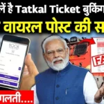 Tatkal Ticket New Rules 2025
