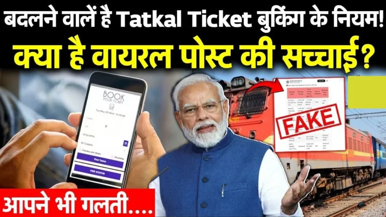 Tatkal Ticket New Rules 2025