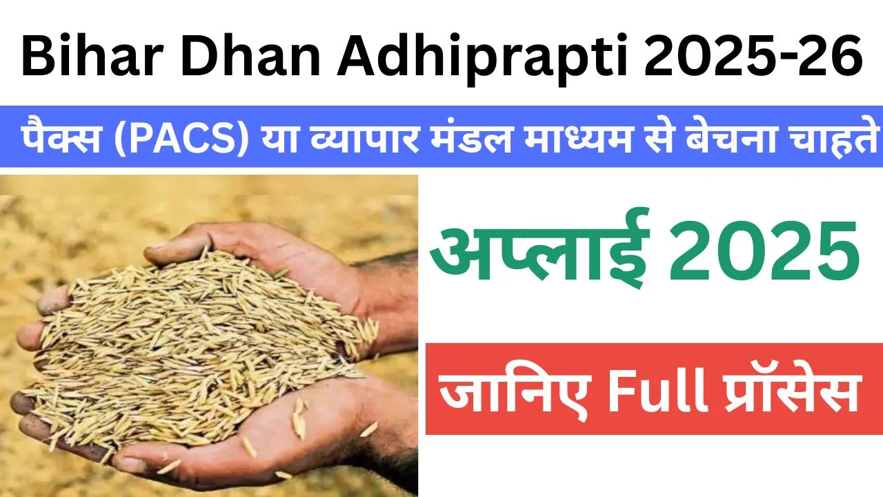 Bihar Dhan Adhiprapti 2025-26 Online Apply